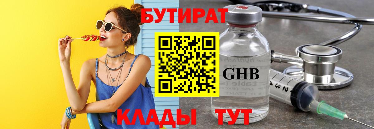 Бутират буратино  Вход с VPN  Котовск 