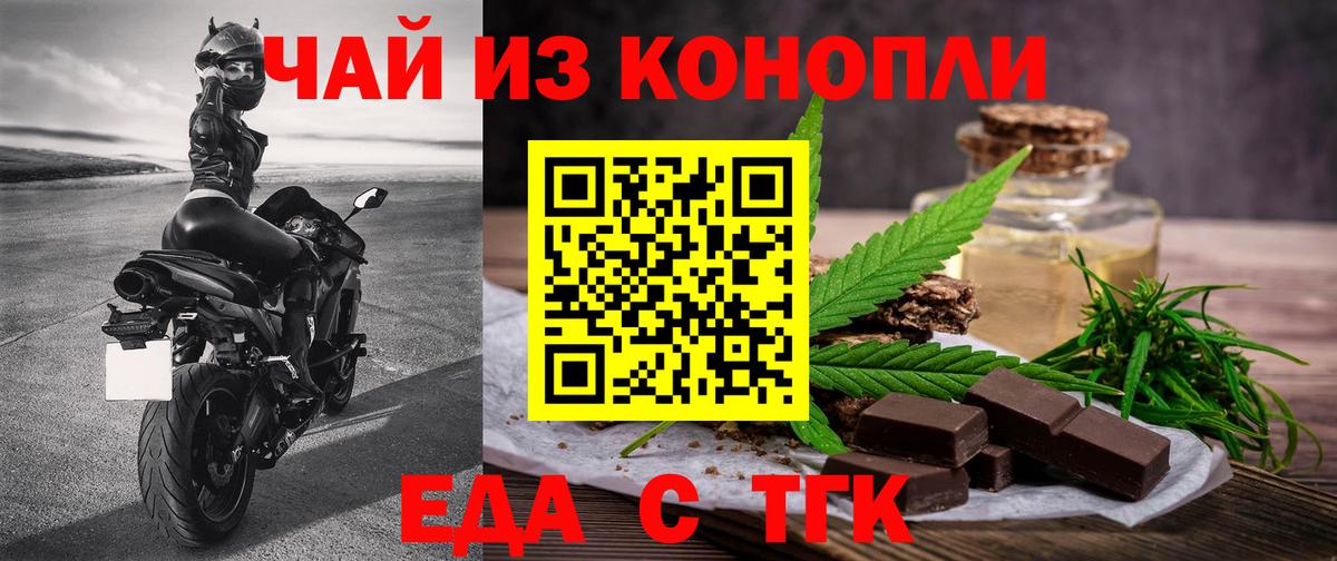 Котовск  Еда ТГК марихуана  Вход с VPN 
