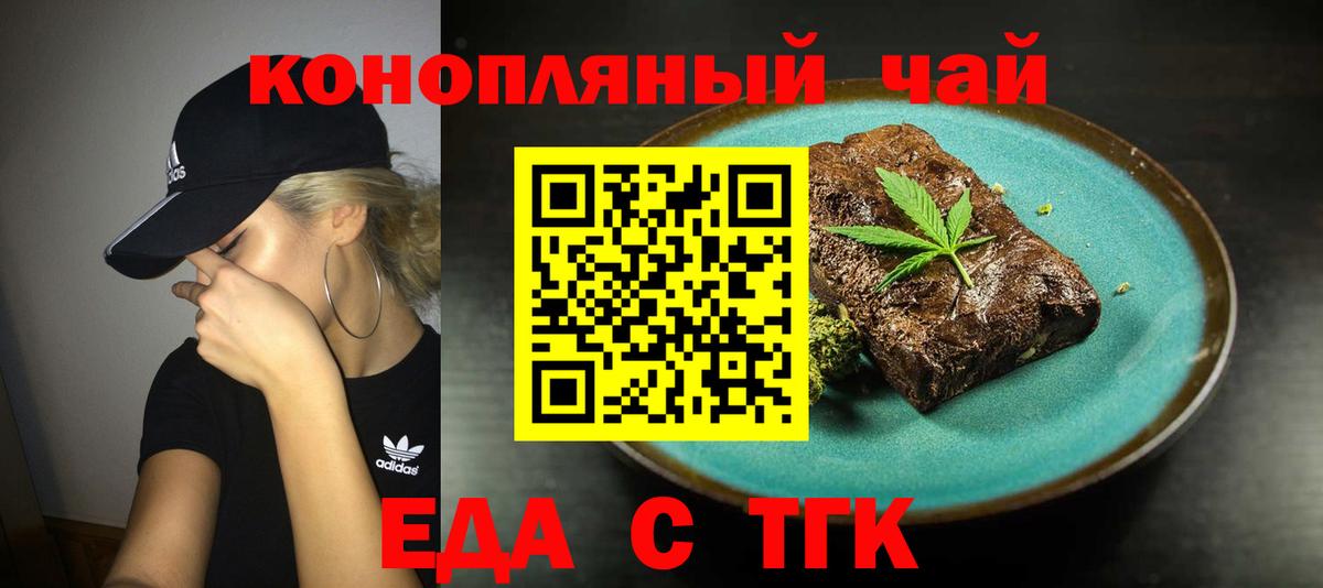 Еда ТГК конопля Котовск