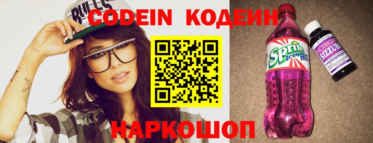 Котовск  Кодеиновый сироп Lean напиток Lean (лин)  Вход с VPN 