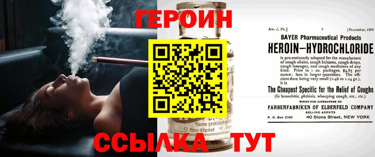 ГЕРОИН белый Котовск