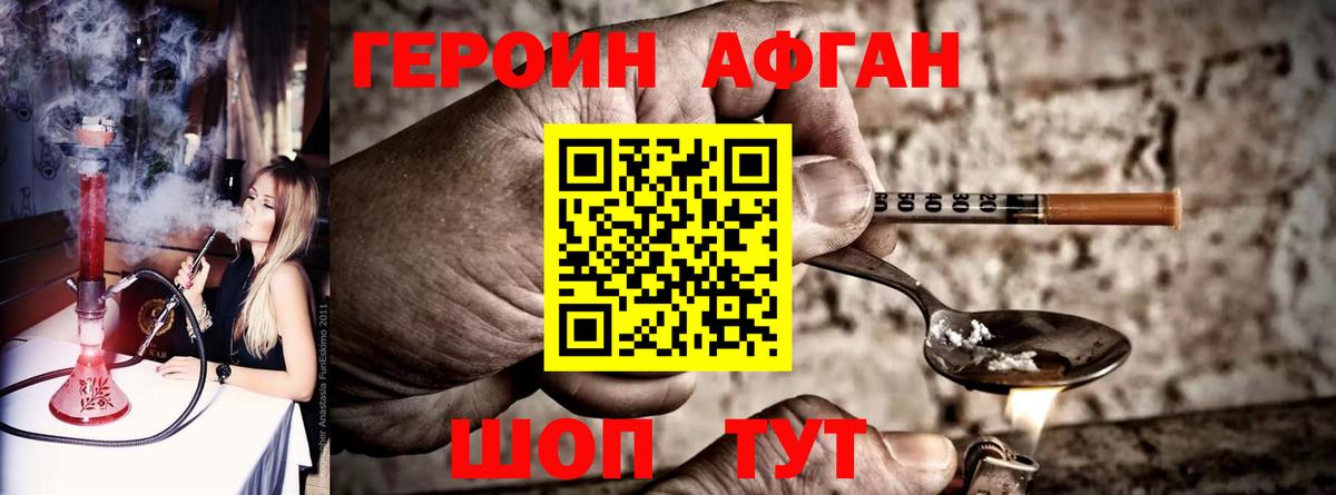 ГЕРОИН Афган  Вход с VPN  ГЕРОИН  Котовск 
