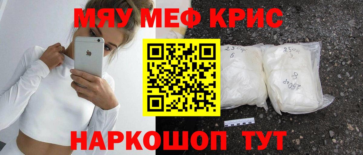 Мефедрон мука Котовск