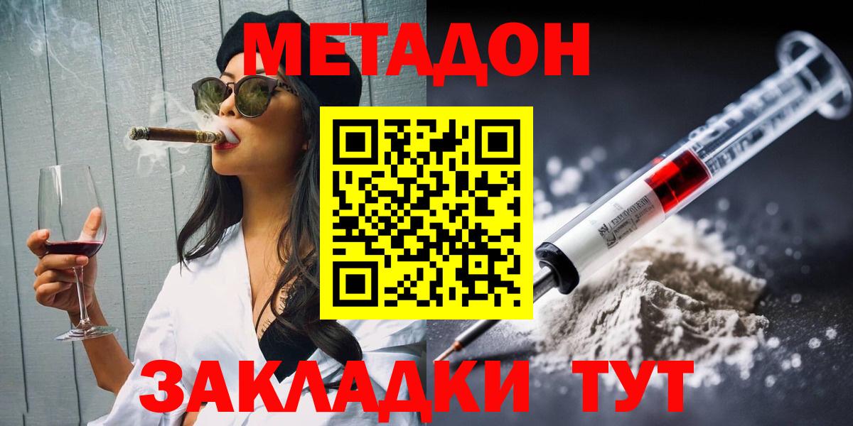 МЕТАДОН белоснежный  МЕТАДОН мёд  Вход с VPN  Котовск 
