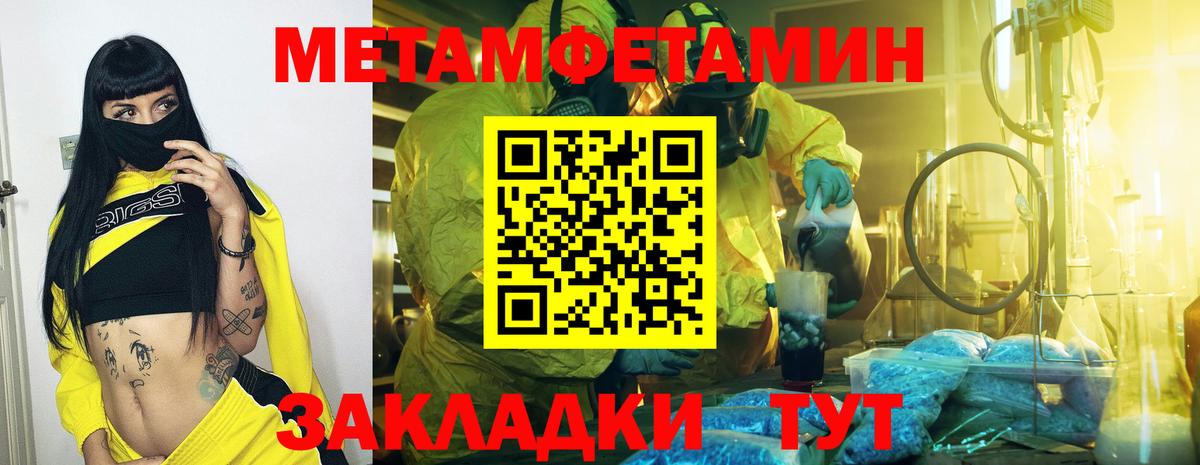 МЕТАМФЕТАМИН Methamphetamine  Вход с VPN  МЕТАМФЕТАМИН Methamphetamine  Котовск 