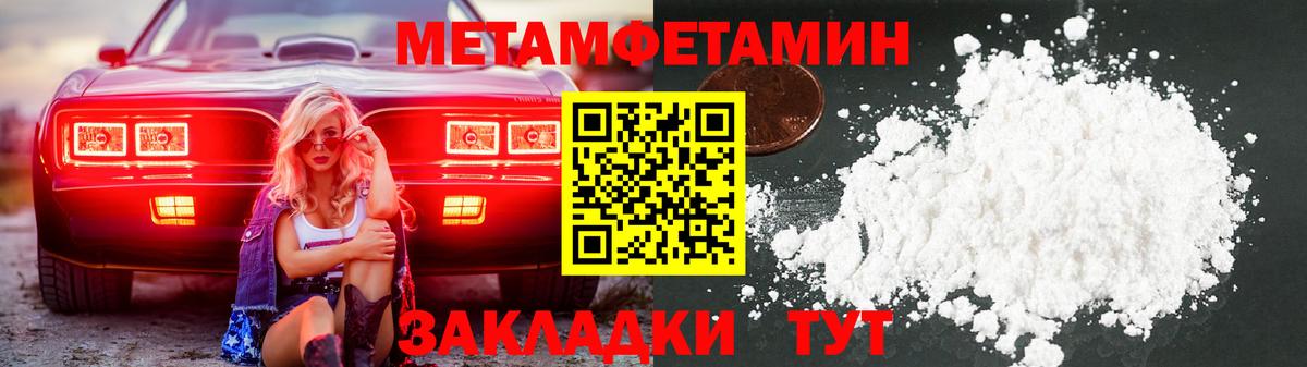 Первитин Methamphetamine Котовск