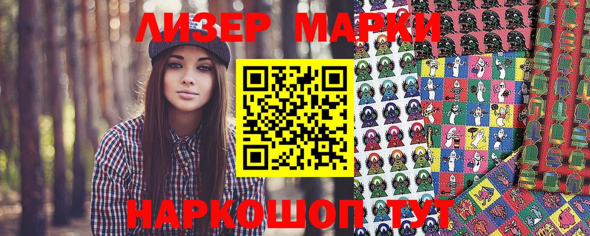 Наркотические марки 1,5мг  Марки N-bome  Котовск  как найти наркотики  Вход с VPN 