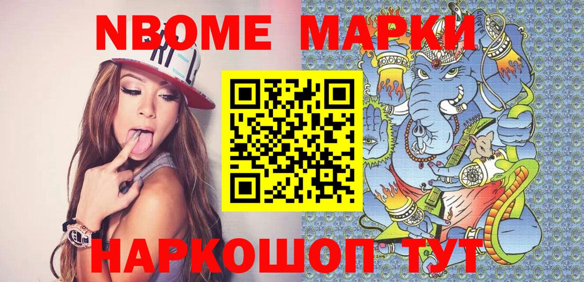 Марки 25I-NBOMe 1500мкг Котовск